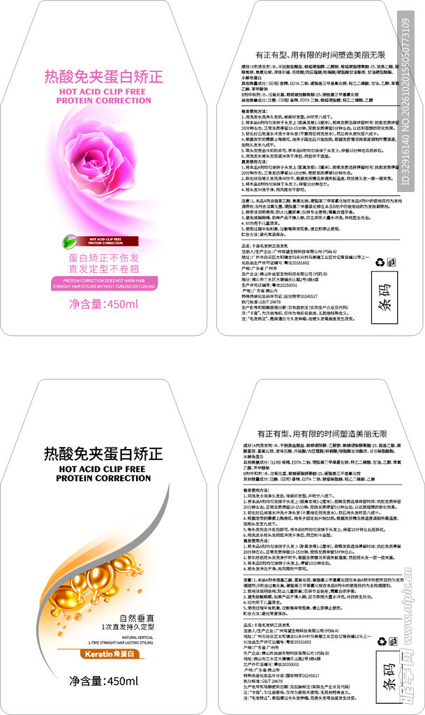洗护产品包装正反面设计