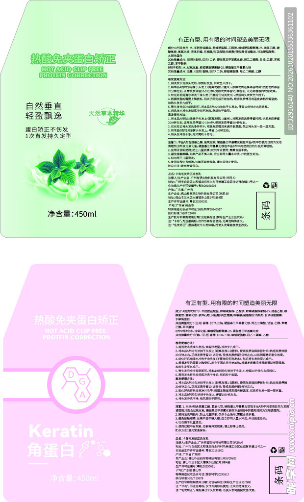 蛋白乳 角蛋白洗护用品包装设计