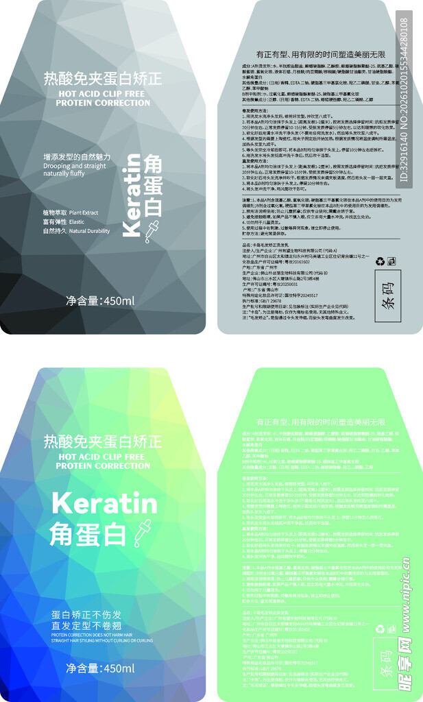 蛋白乳 角蛋白包装正反设计样稿