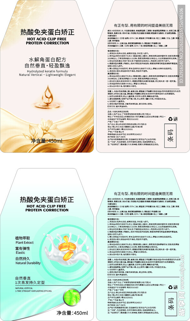 蛋白乳 角蛋白包装正反设计样稿