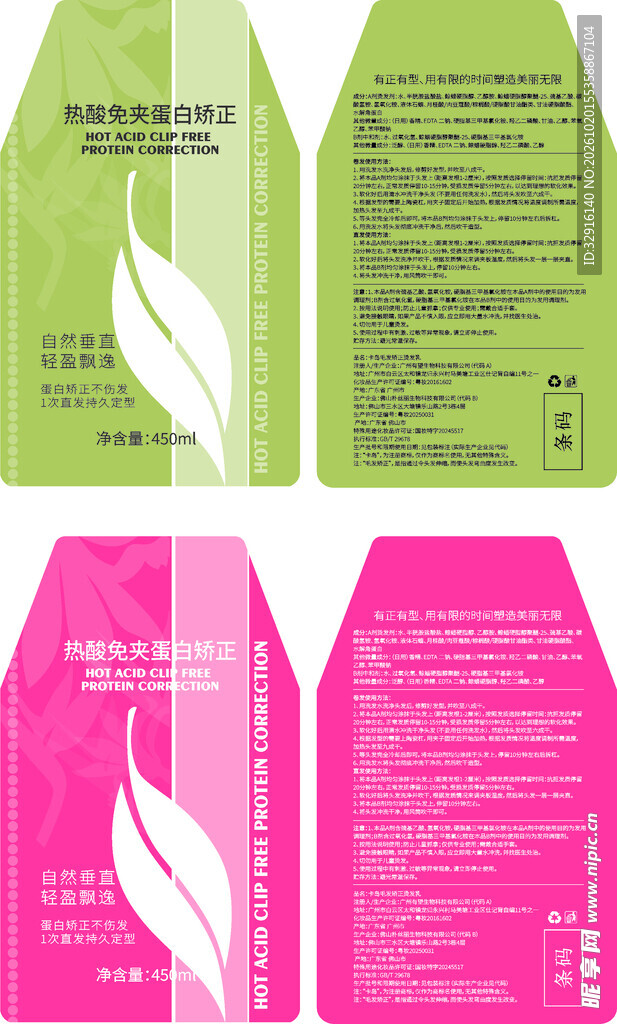 蛋白乳 角蛋白 护肤正反面设计