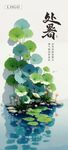 处暑国风水彩节气插画
