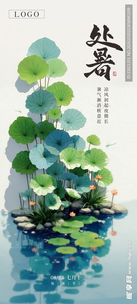 处暑国风水彩节气插画