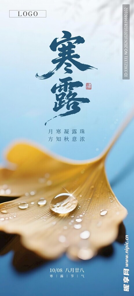 寒露节气银杏叶海报