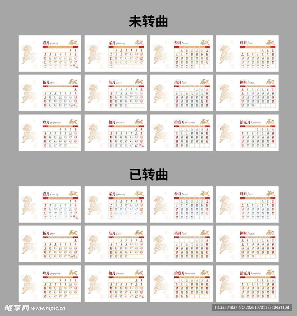 2027台历