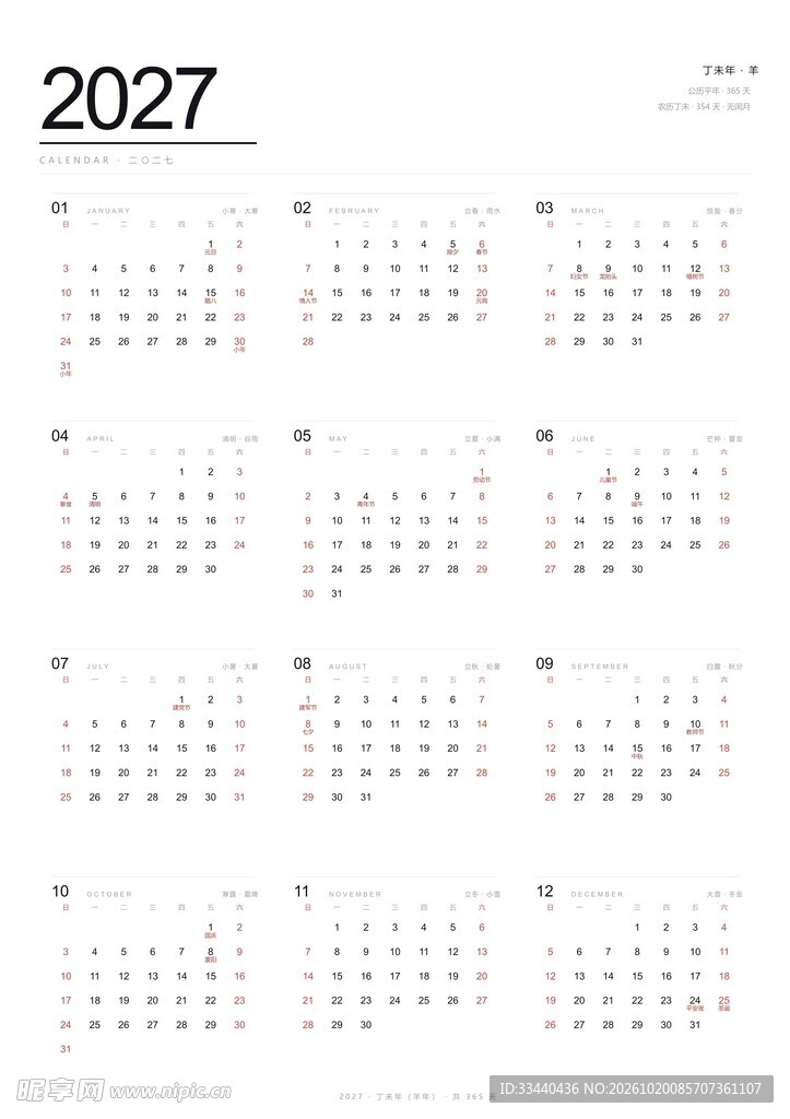 2027年日历 极简现代