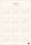 2027年日历 新中式