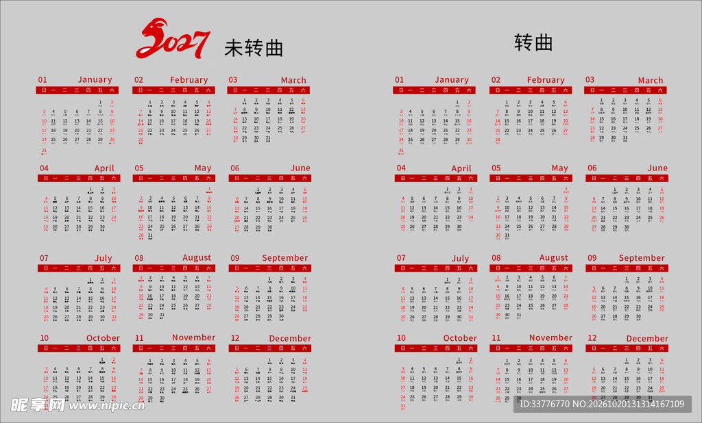 2007年全年日历表