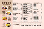 糖水铺菜单