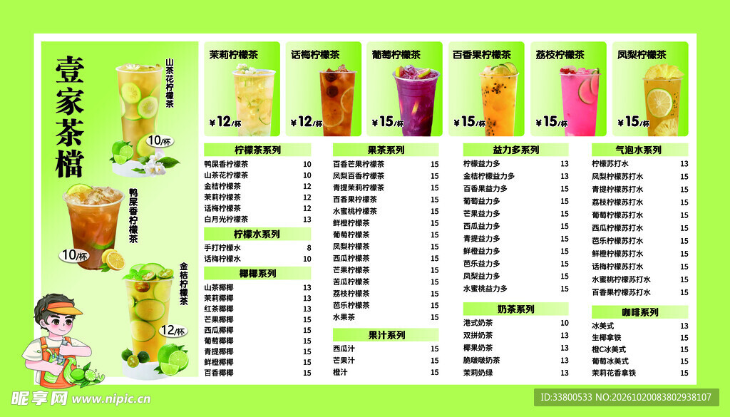 柠檬茶果汁菜单
