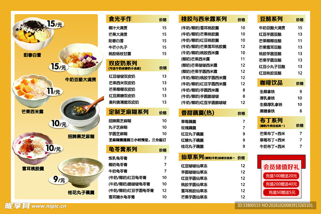 餐饮店铺菜单价目表