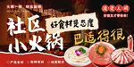 社区小火锅宣传海报