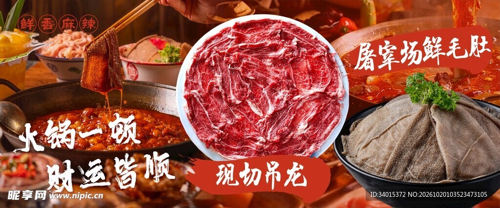 鲜牛肉火锅美食海报