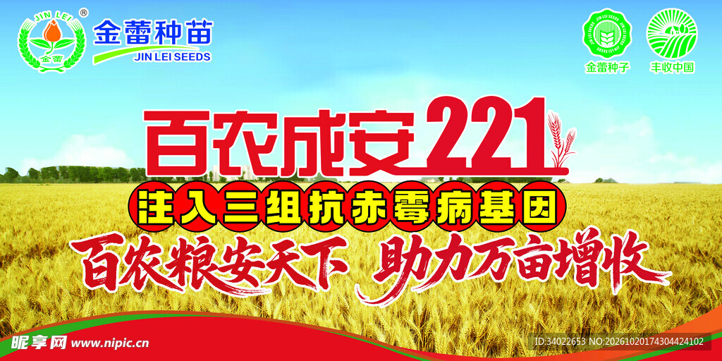 百农成安221种子宣传