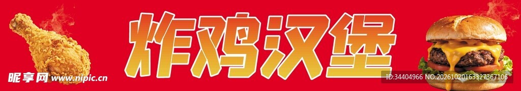 炸鸡汉堡