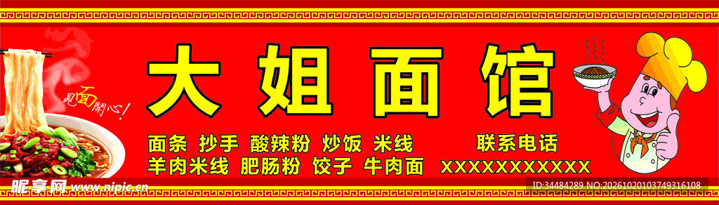 面馆