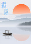 霜降水墨山水意境图