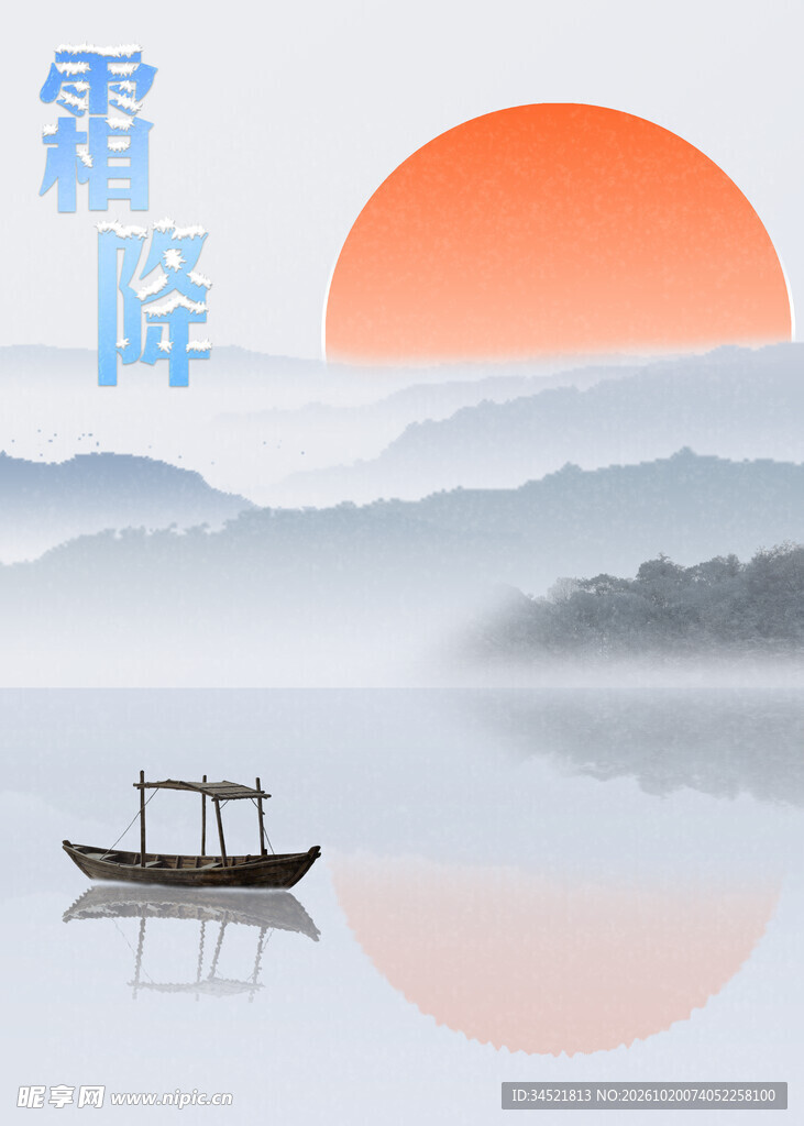 霜降水墨山水意境图