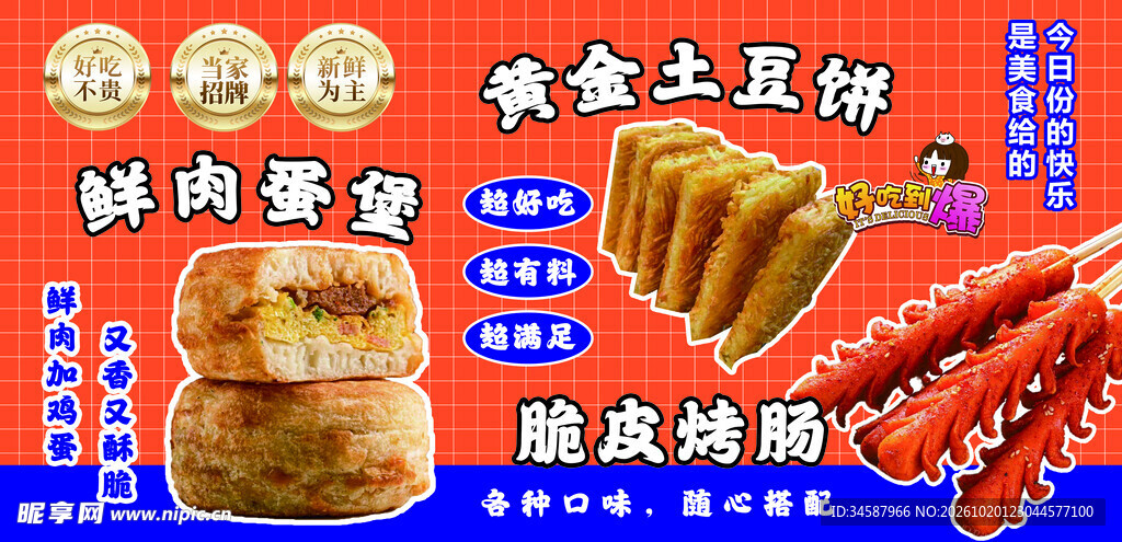 特色小吃美食宣传海报