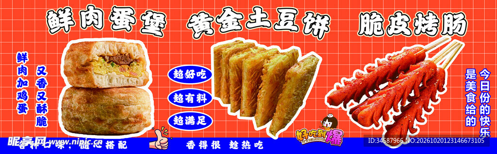 饼类小吃宣传海报