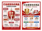 打击假冒伪劣商品宣传海报