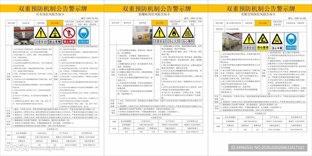 危险化学品安全告知卡