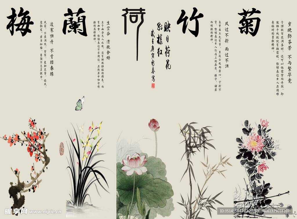 梅兰荷竹菊水墨国画
