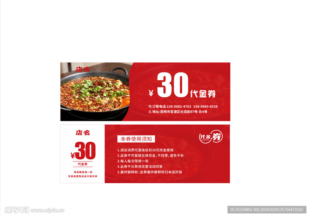 代金券