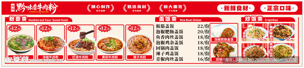 牛肉粉价目表