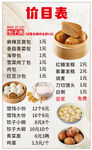 早餐价目表
