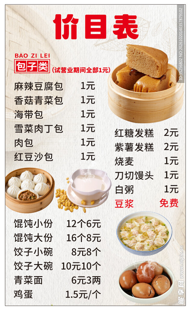 早餐价目表