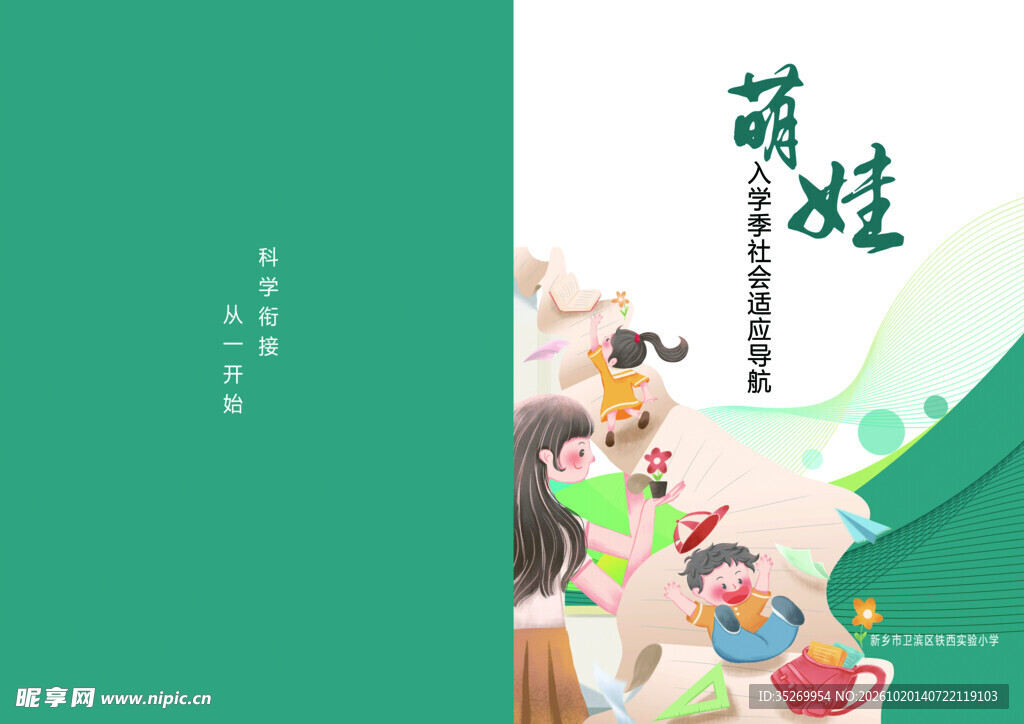 萌娃主题书籍封面