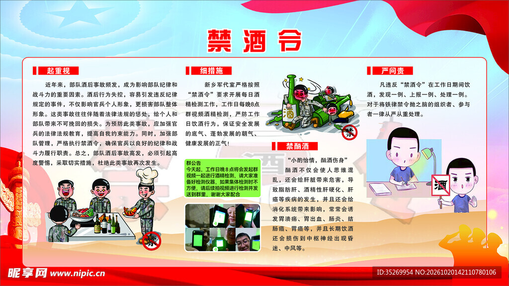 禁酒令