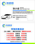 驾校优惠名片