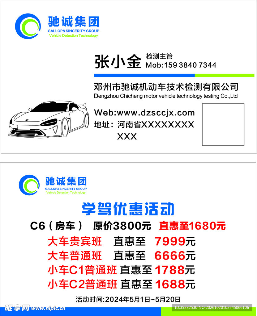 驾校优惠名片