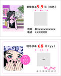 美甲美睫促销宣传卡