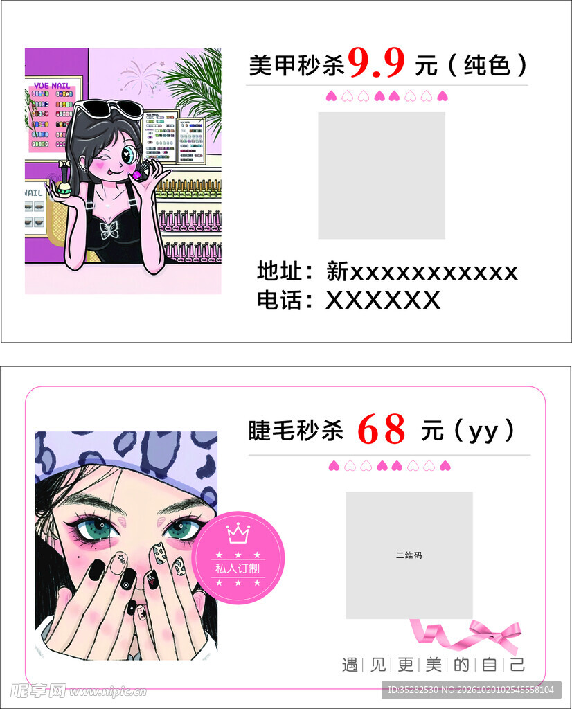 美甲美睫促销宣传卡