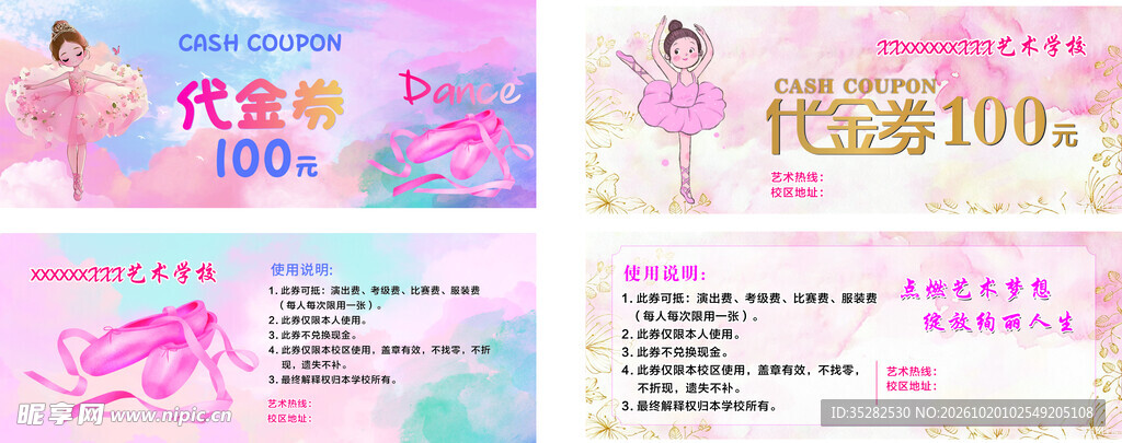 舞蹈培训百元代金券