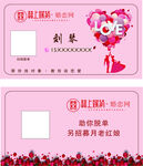 粉色婚恋红娘名片模板