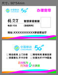中国移动5G业务名片
