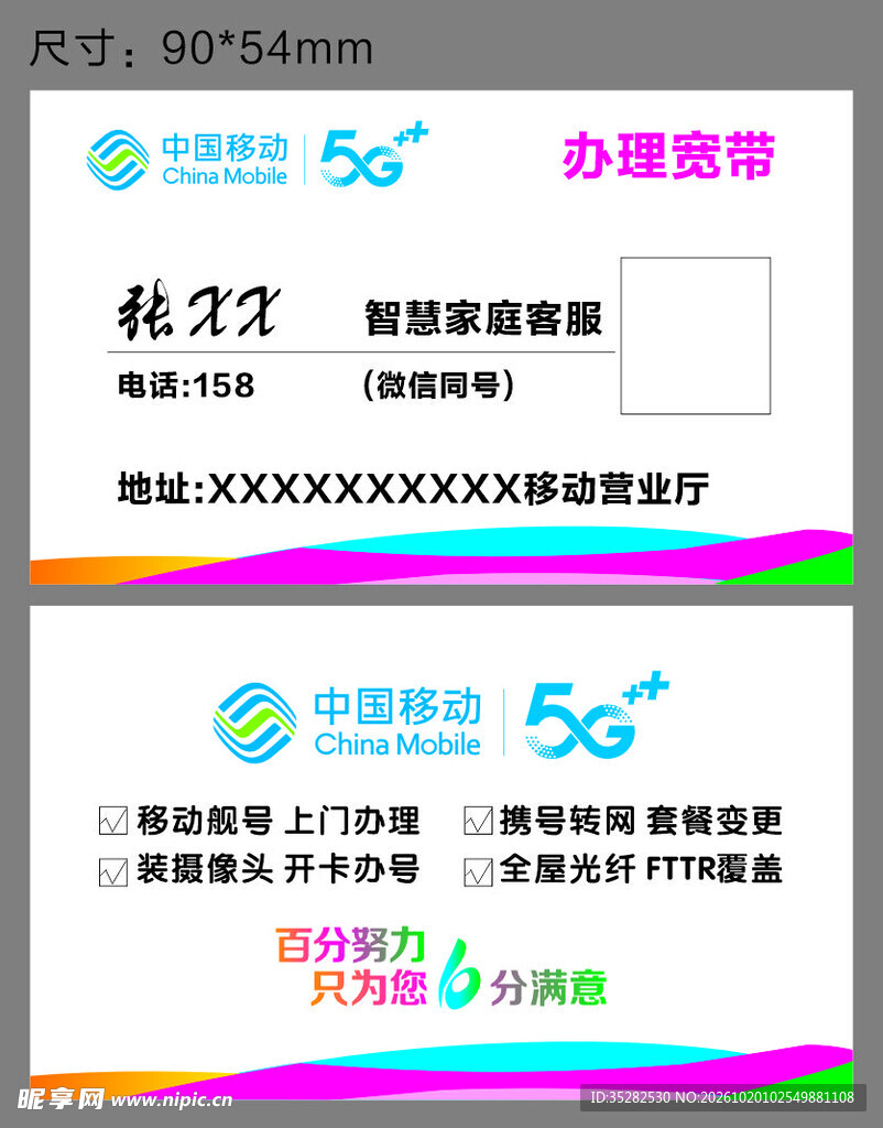 中国移动5G业务名片