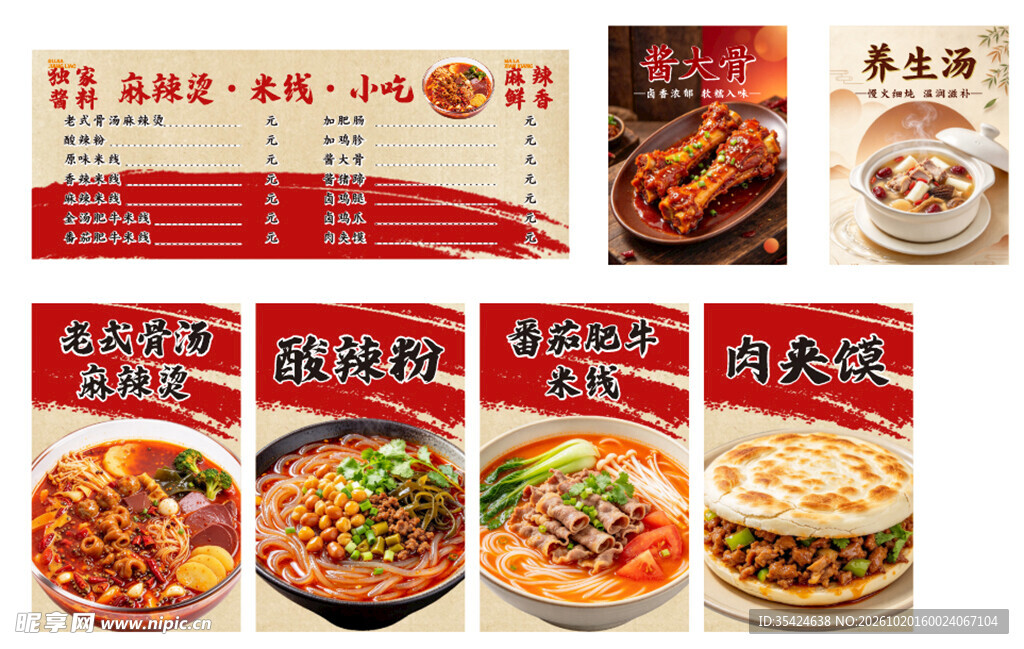 特色小吃餐饮菜单设计