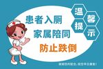 温馨提示 标识牌 防止跌倒