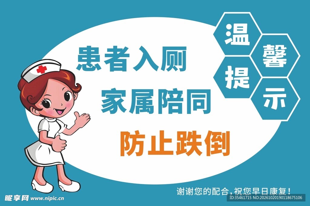 温馨提示 标识牌 防止跌倒