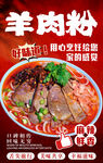 贵州羊肉粉海报
