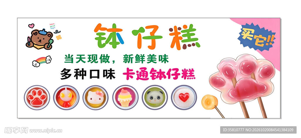 钵仔糕