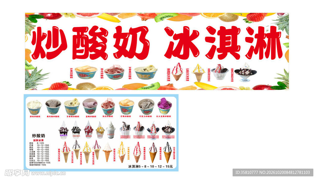 炒酸奶冰淇淋