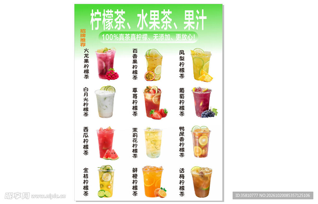 柠檬茶