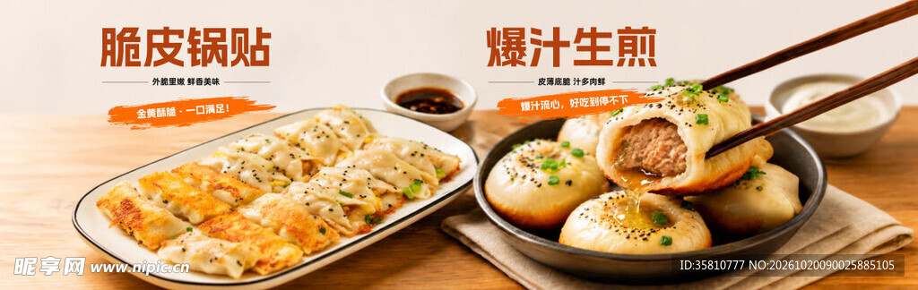 脆皮锅贴