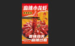 麻辣小龙虾